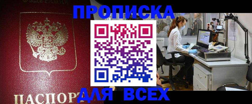 временная регистрация надежно в Камне-на-Оби