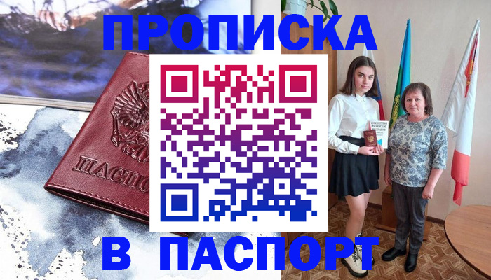 прописка для школы в Камне-на-Оби