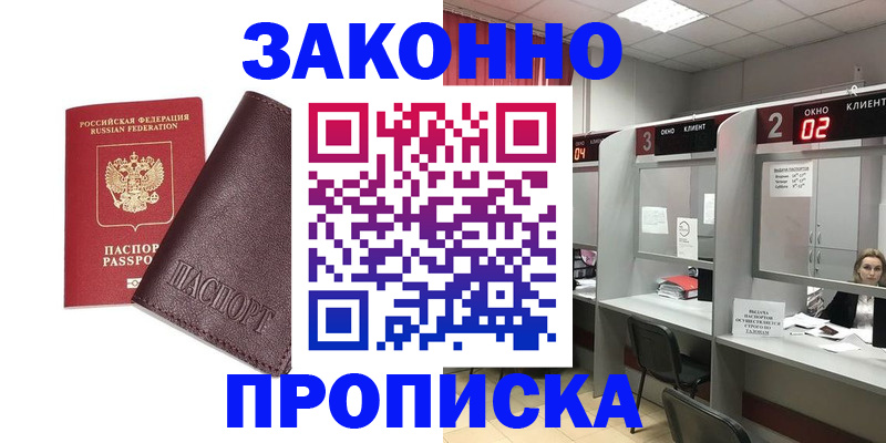 временная регистрация для школы в Камне-на-Оби